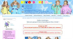 Desktop Screenshot of kiko-style.ru